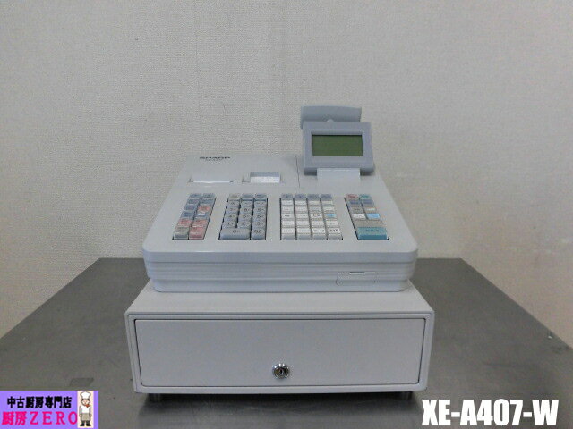 【中古】厨房 シャープ SHARP 業務用 電子 レジスター XE-A407-W ブロック別キーボード 20部門 3紙幣6..
