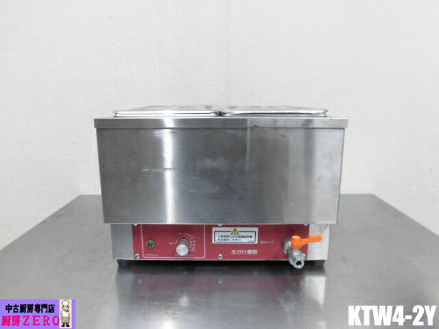 【中古】厨房 北沢産業 キタザワ 業務用 卓上 電気フードウォーマー スープウォーマー 湯せん KTW4-2Y ..