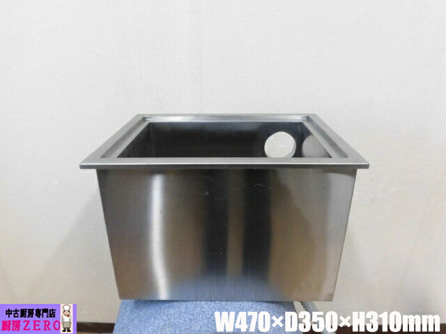 Rakuten - 【中古】厨房 業務用 ステンレス オーバーシンク 1槽シンク 流し台 W470×D350×H310mm 深さ265mm 埋め込みタイプ 飲食店 店舗 キッチン