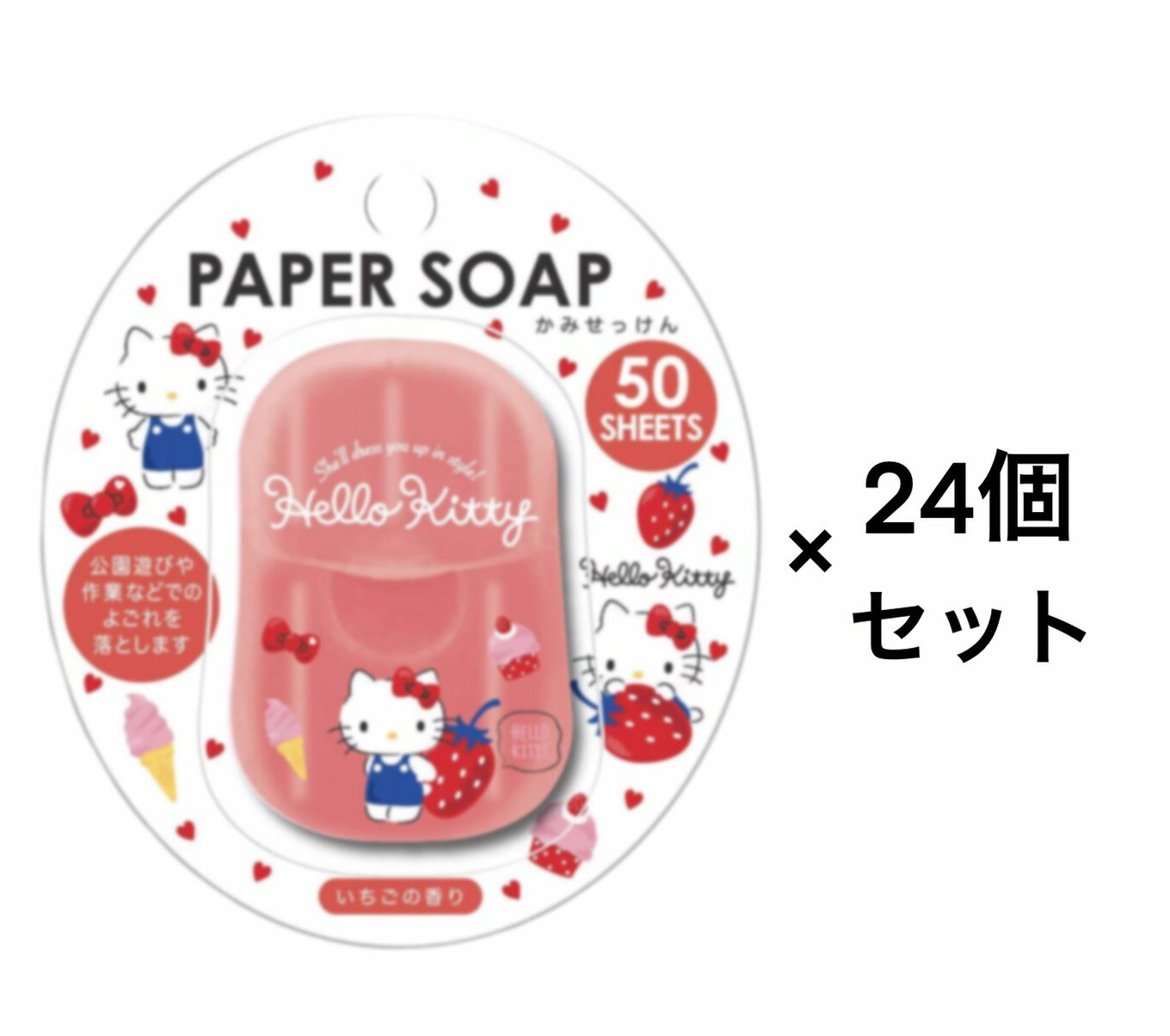 紙せっけん ★ハローキティ＠いちごの香り★《24個セット＝家族4人で約3ヶ月分》（1個50枚入）【野外でも水さえあればキチンと手洗い♪】外遊び キャンプ 釣り レジャー ピクニック スポーツ 手洗い 衛生 まとめ買いがお得！