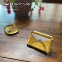 カードホルダー 真鍮 カードケース カード ディスプレイケース 名刺立て 名刺スタンド ショップカード ブラス レジ カウンター 高級感 おしゃれ アンティーク...