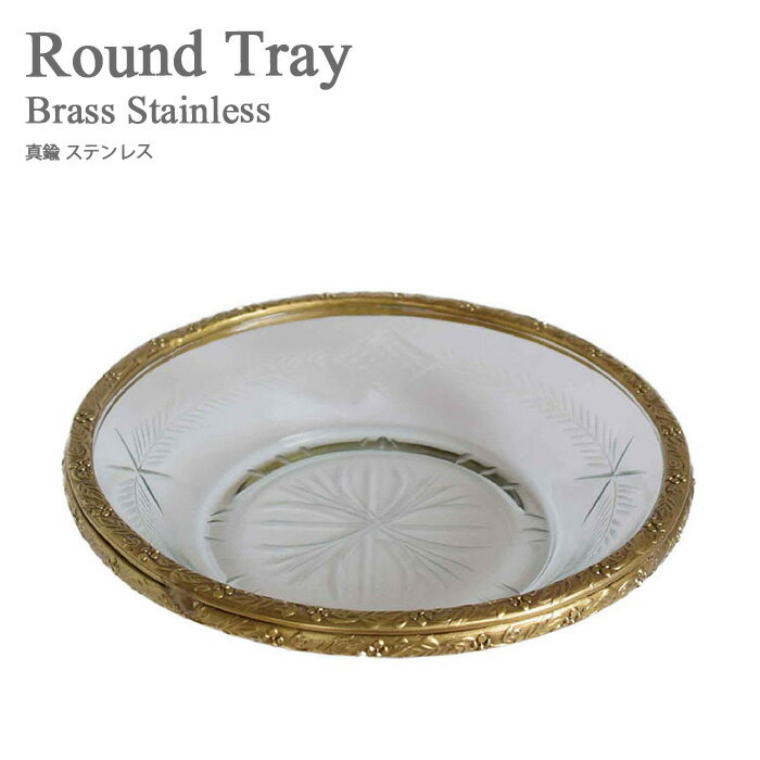 ガラス真鍮トレイ 小物入れ キャッシュトレイ アクセサリートレイ キートレイ ラウンドトレイ ゴールド 鍵 鍵置き【15cm】 アンティーク調 アクセサリー 重り 金 バンクトレイ コイントレイ マネー 小物 小物入れ 釣銭 金色 無垢 お札入れ ゴールドカラー ギフト