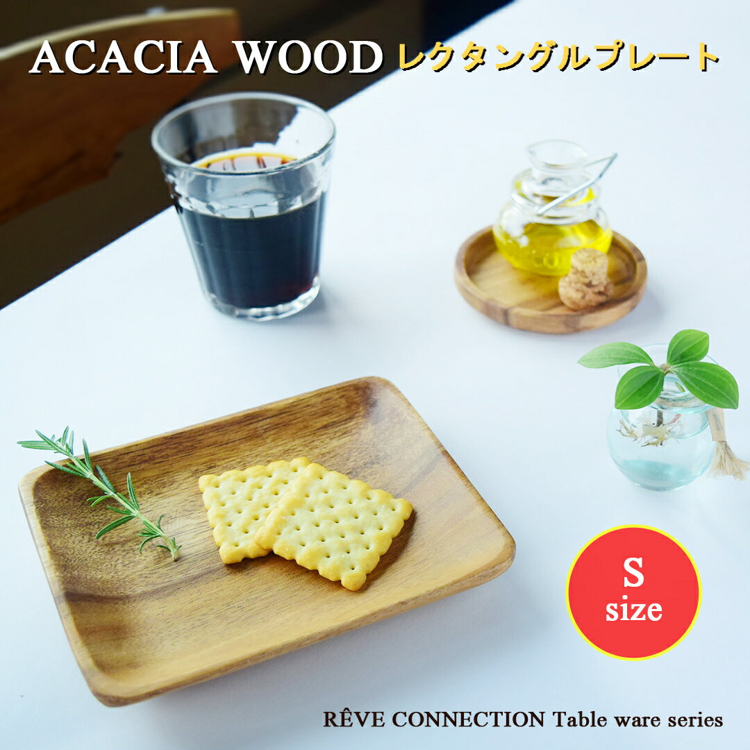 ACACIAアカシアプレートレクタ...