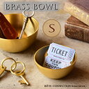 BRASS ブラスボウル 真鍮 トレイ ラウンド Sサイズ【Ф8cm】ブラス アンティーク アクセサリー キャッシュトレイ バンクトレイ コイントレイ キートレイ マネー 小物入れ 釣銭 金色 無垢 小銭入れ 丸皿 お札入れ ゴールドカラー ギフト