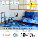 デニムマット パッチワーク ポケット デニムラグ マット ラグ Denim Mat Lサイズ【140×200cm】西海岸スタイル フロアマット ラグ インド製 綿 デニム生地 西海岸 ヴィンテージ インテリア 引っ越し 男前雑貨 おしゃれ カーペット