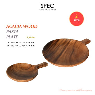 ACACIA アカシア パスタ プレート 切り株 スライス ラウンド Sサイズ 【17cm】木製 プレート食器 おしゃれ かわいい 木製 プレート トレイ トレー お盆 カフェ ランチプレート カレー皿 ナチュラル ウッド 年輪 木目 皿 丸