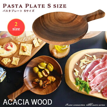 ACACIA アカシア パスタ プレート 切り株 スライス ラウンド Sサイズ 【17cm】木製 プレート食器 おしゃれ かわいい 木製 プレート トレイ トレー お盆 カフェ ランチプレート カレー皿 ナチュラル ウッド 年輪 木目 皿 丸