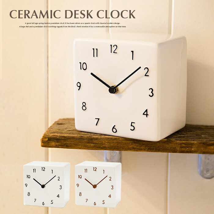 置き時計 CERAMIC CLOCK セラミック デスク クロック スタンド INTERZERO インターゼロ CHAMBRE CH-010D 陶器 時計 美濃焼き ナチュラル シンプル レトロ おしゃれ かわいい 北欧 テイスト シャンブル インテリア デザイン ギフト プレゼント