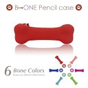 ペンケース メンズ（1000円程度） ペンケース 筆記用具 B-ONE PENCIL CASE ペンケース 女の子 可愛い 男の子 筆箱 中学生 ふでばこ 小学生 ペンシルケース シリコン シンプル ユニーク かわいい カラフル 犬の骨 犬のおやつ ワンちゃん プレゼント オフィス メンズ レディース