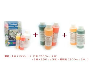 プリザーブド 加工液 トータルお試し溶液セット 加工液セット 手作り 溶液 お試し 福袋 ブリザーブド ブリザード プリザード フラワー 花【冬ギフト】【バレンタイン】