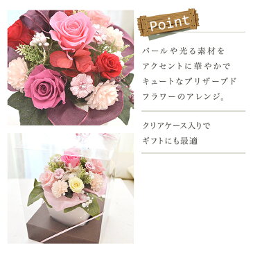 【送料無料】 プリザーブドフラワー ギフト【Romaneロマーヌ】 ケース入り/誕生日/送料無料/ブリザーブド(お祝い 結婚祝 プリザードフラワー 引越祝い プリザード フラワー)あす楽 アレンジ 【秋ギフト】【敬老の日】【プリザードフラワー ブリザードフラワー】