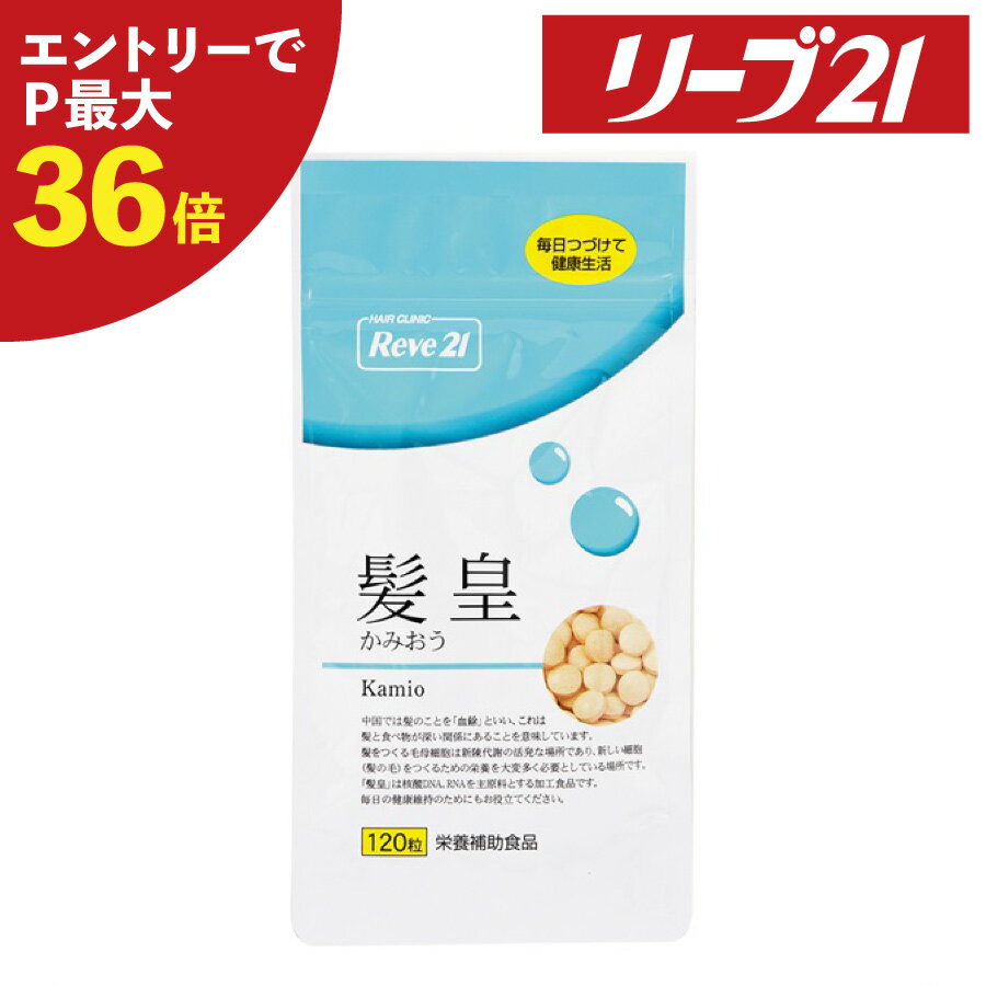 50 Off 期間限定p10倍 サプリメント 健康食品 髪皇 1粒入 リーブ21 健毛 期間限定特価 Www Giseleblasioli Com Br