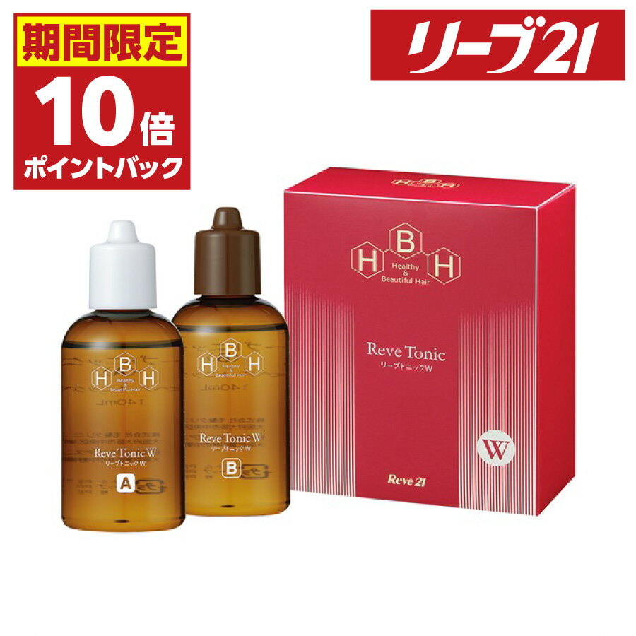 楽天市場】リーブ21 トニックの通販 楽天市場】リーブ21 トニックの通販