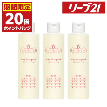 23日01:59まで 期間限定P20倍 発毛専門リーブ21 アクティシャンプーL(女性向け) 200ml 3本セット 産後 シャンプー 育毛シャンプー アミノ酸 アミノ酸シャンプー スカルプシャンプー スカルプケア レディース 女性用 合成添加物不使用 フケ かゆみ 皮脂 抜け毛 薄毛 育毛