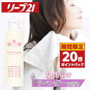 【5月1日限定ポイント最大36倍】発毛専門リーブ21 アクティシャンプーL(女性向け) 200ml 産後 シャンプー 育毛シャンプー アミノ酸 アミノ酸シャンプー スカルプシャンプー スカルプケア レディース 女性用 合成添加物不使用 フケ かゆみ 皮脂 抜け毛 薄毛 育毛 発毛