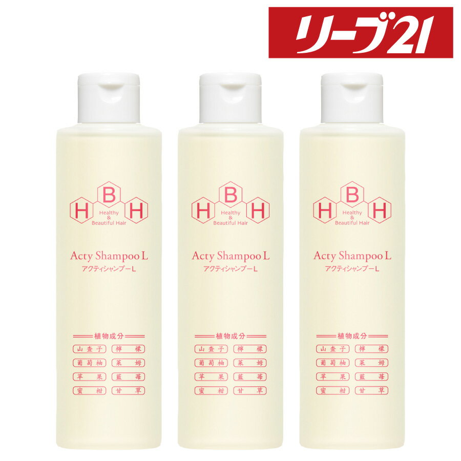 期間限定20%OFF 発毛専門リーブ21 アクティシャンプーL(女性向け) 200ml 3本セット 産後 シャンプー 育毛シャンプー アミノ酸 アミノ酸シャンプー スカルプシャンプー スカルプケア レディース 女性用 合成添加物不使用 フケ かゆみ 皮脂 抜け毛 薄毛 育毛 発毛