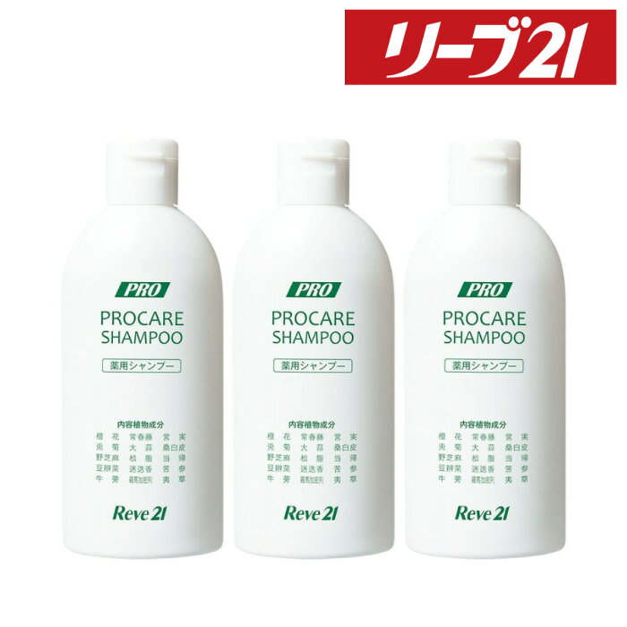 期間限定10%OFF 発毛専門リーブ21 薬用プロケアシャンプー 200ml シャンプー 育毛シャンプー アミノ酸 アミノ酸シャンプー 薬用シャンプー ノンシリコン 弱酸性 メンズ レディース 男性用 女性用 男女兼用 フケ かゆみ 皮脂 抜け毛 育毛 発毛 発毛促進 3ヵ月分