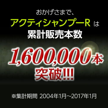 【rcp1903】アクティシャンプーR(300ml) スカルプ シャンプー スカルプケア 薄毛 抜け毛 予防 オススメ おすすめ 人気 にんき アミノ酸 ノンシリコン オーガニック リーブ21 りーぶ21 リーブ りーぶ リーブ直販