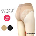 ストッキング ショーツ ベージュ ブラック M-L/L-LL レヴアル 日本製【st0199】