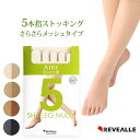 【在庫限り】5本指ストッキング AIRY パンティストッキング/ひざ下丈靴下ストッキング さらさら感 ハイソックス ベージュ 素肌色 ブラック 黒 抗菌防臭メッ...