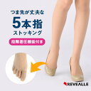 5本指着圧ストッキング つま先補強タイプ ひきしめ 美脚 美肌 細く見える パンティストッキング 丈夫 ゾッキ レディース ベージュ ブラック 黒 素肌色 日本...