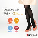 【2足組】タイツ 30デニール つま先パイル あったかい M-L L-LL ブラック レヴアル 日本製