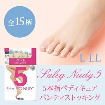 レヴアル【日本製】5本指ペディキュアパンティストッキング サニーブラウン L-LLサイズ 【st0177】
