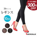 【300円OFFクーポン★SALE期間限定】レヴアル 50デニールレギンス ブラック M〜L 日本製【lg001】