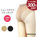 【300円OFFクーポン★SALE期間限定】ストッキング ショーツ ベージュ ブラック M-L/L-LL レヴアル 日本製【st0199】