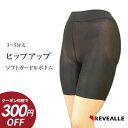 【300円OFFクーポン★SALE期間限定】レヴアル ヒップアップ ソフト ガードル ボトム 日本製【st0102】