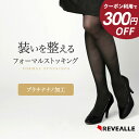 【300円OFFクーポン★SALE期間限定】ストッキング フォーマル 礼装用 喪服 ゾッキ ブラック 黒 M-L L-LL レヴアル 日本製【ST0250】