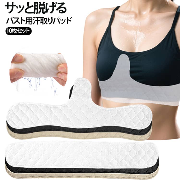ブラに装着出来るズレない谷間汗取りパッド。吸水速乾性に優れたコットン素材で、さらっと快適な肌触り♪アンダーや谷間にたまる汗を吸収し、ムレやワイヤーあたりを軽減。サッと引っぱるだけで、簡単に取り出せる仕様。コンパクトサイズだから、持ち歩きにも便利！外出先でもサッと交換できて、いつでも清潔＆快適なバストをキープできます。毎日使うものだから、洗い替え用にまとめ買いが断然おすすめ！ サイズ A×10枚 B×10枚 サイズについての説明 サイズ：F ※測定方法によって誤差が生じますので、予めご了承下さい。 素材 コットン 色 ホワイト ブラック ダークベージュ 備考 ●サイズ詳細等の測り方はスタッフ間で統一、徹底はしておりますが、実寸は商品によって若干の誤差(1cm～3cm )がある場合がございますので、予めご了承ください。 ●製造ロットにより、細部形状の違いや、同色でも色味に多少の誤差が生じます。 ●パッケージは改良のため予告なく仕様を変更する場合があります。 ▼商品の色は、撮影時の光や、お客様のモニターの色具合などにより、実際の商品と異なる場合がございます。あらかじめ、ご了承ください。 ▼生地の特性上、やや匂いが強く感じられるものもございます。数日のご使用や陰干しなどで気になる匂いはほとんど感じられなくなります。 ▼同じ商品でも生産時期により形やサイズ、カラーに多少の誤差が生じる場合もございます。 ▼他店舗でも在庫を共有して販売をしている為、受注後欠品となる場合もございます。予め、ご了承お願い申し上げます。 ▼出荷前に全て検品を行っておりますが、万が一商品に不具合があった場合は、お問い合わせフォームまたはメールよりご連絡頂けます様お願い申し上げます。速やかに対応致しますのでご安心ください。