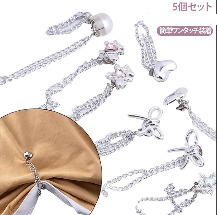 【縫わずに簡単裾上げ】工具や裁縫不要で、パンツの裾を手軽に短く調整できます。必要な時だけ使える便利なアイテムです。【 】 。【パンツにも袖口にも使える】ズボンの裾調整だけでなく、袖丈調整やファッションアクセントとしても活躍します。【おしゃれな5デザイン】ハート・リボン・くま・スター・パールの可愛いデザインで、実用性とファッション性を兼ね備えています。【繰り返し使える】取り外しが簡単なので、洋服を傷めにくく、何度でも繰り返し使用できます。 サイズ 5個セット サイズについての説明 ※実寸はメジャー採寸の為、若干の誤差が生じる場合があります。 素材 プラスチック・合金 色 ハート リボン くま スター パール ミックス 備考 ●サイズ詳細等の測り方はスタッフ間で統一、徹底はしておりますが、実寸は商品によって若干の誤差(1cm～3cm )がある場合がございますので、予めご了承ください。 ●製造ロットにより、細部形状の違いや、同色でも色味に多少の誤差が生じます。 ●パッケージは改良のため予告なく仕様を変更する場合があります。 ▼商品の色は、撮影時の光や、お客様のモニターの色具合などにより、実際の商品と異なる場合がございます。あらかじめ、ご了承ください。 ▼生地の特性上、やや匂いが強く感じられるものもございます。数日のご使用や陰干しなどで気になる匂いはほとんど感じられなくなります。 ▼同じ商品でも生産時期により形やサイズ、カラーに多少の誤差が生じる場合もございます。 ▼他店舗でも在庫を共有して販売をしている為、受注後欠品となる場合もございます。予め、ご了承お願い申し上げます。 ▼出荷前に全て検品を行っておりますが、万が一商品に不具合があった場合は、お問い合わせフォームまたはメールよりご連絡頂けます様お願い申し上げます。速やかに対応致しますのでご安心ください。