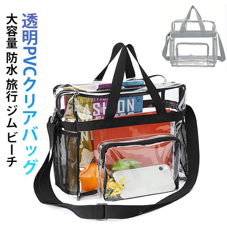 透明バッグ PVC スタジアム承認 クリアバッグ 痛バ トートバッグ 大容量 防水 軽量 旅行 ジム プール ビーチ 温泉 整理 見せ レディース メンズ 肩掛け スタジアム 便利 通勤 お出かけ 収納 フェス キャンプ 荷物 整理 見せ 便利 reveland-10008332 ReveLand楽天市場店 パッケージ画像