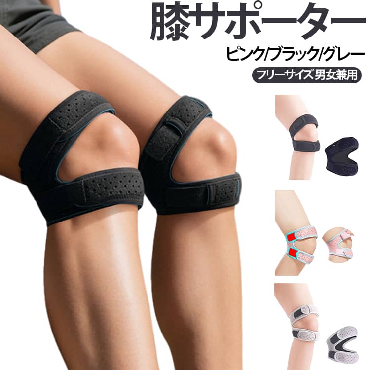 膝のバンドには先進的なシリカゲルバンドを採用。骨の腱をしっかりと支えます。生地はとても快適性があり、通気性と耐久性があります。マジックテープが4か所にて固定でき、締め付け具合も自由にて調整できるのが魅力。 　サポーターには通気孔があり、素早く汗を吸収、蒸れにくい。一日中快適。適度なサポート力で、トレーニングにも励むことができます。マジックテープとゴムで固定、使用シーンに合わせて緩めさの調整が便利。足の屈伸を妨げないように膝とふくらはぎを二つのパーツで組み合わせている。動きやすい上、窮屈に感じない作り。 サイズ 2枚セット サイズについての説明 2枚入り（左右兼用）/フリーサイズ※数多い注文（オーダ）をご希望の場合、ご注文前にカスタマーサポートへ連絡し、単価の調整をご相談ください。（オーダ前先1点発注して品質感など確認済み後再オーダ勧めです） 素材 ポリエステル 色 ブラック グレー ピンク 備考 ●サイズ詳細等の測り方はスタッフ間で統一、徹底はしておりますが、実寸は商品によって若干の誤差(1cm〜3cm )がある場合がございますので、予めご了承ください。 ●商品の色は、撮影時の光や、お客様のモニターの色具合などにより、実際の商品と異なる場合がございます。あらかじめ、ご了承ください。 ●製品によっては、生地の特性上、洗濯時に縮む場合がございますので洗濯時はご注意下さいませ。 ▼色味の強い製品によっては他の衣類などに色移りする場合もございますので、速やかに（脱水、乾燥等）するようにお願いいたします。 ▼生地によっては摩擦や汗、雨などで濡れた時は、他の製品に移染する恐れがございますので、着用の際はご注意下さい。 ▼生地の特性上、やや匂いが強く感じられるものもございます。数日のご使用や陰干しなどで気になる匂いはほとんど感じられなくなります。