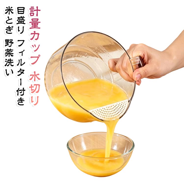 計量カップ 1本3役 フィルター付き 多機能 水切り ボウル ザル 目盛り付き フィルター付き 米とぎ 洗米 野菜洗い 果物洗い ベーキング 持ち手付き 食品グレード 透明 お手入れ簡単 省スペース キッチンボウル 調理ボウル 調理器具 キッチン 便利グッズ reveland-10009813 ReveLand楽天市場店 パッケージ画像