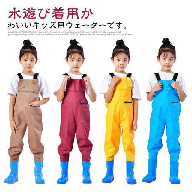 水遊び着用かわいいキッズ用ウェーダーです。全7色があって、男の子でも女の子でも使えます。靴とズボンは熱溶着で接合しており、耐久性に優れます。また、丁寧な縫製により剛性に優れます。靴底には厚底ソールを使用しており、安定性に優れ、疲れにくい構造です。防水生地、汚れに強い撥水加工され、防水効果を高いです。幼稚園・保育園ではもちろん、通園などどんなシーンでも大活躍！ サイズ 22(内寸13cm) 23(内寸14cm) 24(内寸15cm) 25(内寸16cm) 26(内寸17cm) 27(内寸17.5cm) 28(内寸18cm) 29(内寸18.5cm) 30(内寸19cm) 31(内寸19.5cm) 32(内寸20cm) 33(内寸20.5cm) 34(内寸21cm) 35(内寸21.5cm) 36(内寸22cm) サイズについての説明 22(内寸13cm)　23(内寸14cm)　24(内寸15cm)　25(内寸16cm)　26(内寸17cm)　27(内寸17.5cm)　28(内寸18cm)　29(内寸18.5cm)　30(内寸19cm)　31(内寸19.5cm)　32(内寸20cm)　33(内寸20.5cm)　34(内寸21cm)　35(内寸21.5cm)　36(内寸22cm)　 素材 ゴム PVC 色 イエロー(ポケット付き) ブルー(ポケット付き) ピンク(ポケット付き) オレンジ(ポケット付き) グリーン(ポケット付き) レッド(ポケット付き) コーヒー(ポケット付き) 備考 ●サイズ詳細等の測り方はスタッフ間で統一、徹底はしておりますが、実寸は商品によって若干の誤差(1cm～3cm )がある場合がございますので、予めご了承ください。 ●製造ロットにより、細部形状の違いや、同色でも色味に多少の誤差が生じます。 ●パッケージは改良のため予告なく仕様を変更する場合があります。 ▼商品の色は、撮影時の光や、お客様のモニターの色具合などにより、実際の商品と異なる場合がございます。あらかじめ、ご了承ください。 ▼生地の特性上、やや匂いが強く感じられるものもございます。数日のご使用や陰干しなどで気になる匂いはほとんど感じられなくなります。 ▼同じ商品でも生産時期により形やサイズ、カラーに多少の誤差が生じる場合もございます。 ▼他店舗でも在庫を共有して販売をしている為、受注後欠品となる場合もございます。予め、ご了承お願い申し上げます。 ▼出荷前に全て検品を行っておりますが、万が一商品に不具合があった場合は、お問い合わせフォームまたはメールよりご連絡頂けます様お願い申し上げます。速やかに対応致しますのでご安心ください。