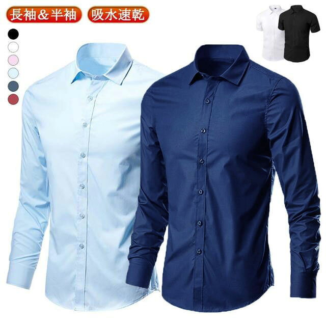 【長袖＆半袖】【ノーアイロン】お手入れもしやすく、イージーケア性の高いポリエステル生地、アイロンいらずのお手入れ楽々【吸水速乾】高い通気性と吸水性で、快適さらさら。【着用シーン】 二次会 2次会 結婚式 卒業式 入学式 同窓会 パーティ　パーティー 謝恩会【着用層】 学生 大学生 社会人 10代 20代 30代 40代 50代 サイズ S M L XL 2XL 3XL 4XL 5XL サイズについての説明 ※サイズ表の実寸法は商品によって1-3cm程度の誤差がある場合がございます。 素材 ポリエステル 色 長袖ホワイト 長袖ブラック 長袖ピンク 長袖ブルー 長袖ネイビー 長袖ワインレッド 半袖ホワイト 半袖ブラック 半袖ピンク 半袖ブルー 半袖ネイビー 備考 ●サイズ詳細等の測り方はスタッフ間で統一、徹底はしておりますが、実寸は商品によって若干の誤差(1cm〜3cm )がある場合がございますので、予めご了承ください。 ●商品の色は、撮影時の光や、お客様のモニターの色具合などにより、実際の商品と異なる場合がございます。あらかじめ、ご了承ください。 ●製品によっては、生地の特性上、洗濯時に縮む場合がございますので洗濯時はご注意下さいませ。 ▼色味の強い製品によっては他の衣類などに色移りする場合もございますので、速やかに（脱水、乾燥等）するようにお願いいたします。 ▼生地によっては摩擦や汗、雨などで濡れた時は、他の製品に移染する恐れがございますので、着用の際はご注意下さい。 ▼生地の特性上、やや匂いが強く感じられるものもございます。数日のご使用や陰干しなどで気になる匂いはほとんど感じられなくなります。
