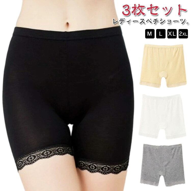 レディースペチショーツ。風通しの良い、接触冷感の薄手生地なので、夏でも蒸れなくて快適な穿き心地！ウエスト総ゴムでらくらくな着心地！肌にやさしい素材で、通気性・伸縮性・冷感など着心地にもこだわっています。肌触りの良いフィット感、優しく体にフィットします。 サイズ M（三分丈） L（三分丈） XL（三分丈） 2XL（三分丈） L（五分丈） XL（五分丈） 2XL（五分丈） サイズについての説明 【M】おすすめウエスト64-80cm おすすめ体重35-55kg【L】おすすめウエスト80-95cm おすすめ体重55-65kg【XL】おすすめウエスト95-105cm おすすめ体重65-75kg【2XL】おすすめウエスト105-130cm おすすめ体重75-110kg※サイは平置き実寸になります。 サイズ表の実寸法は商品によって1-3cm程度の誤差がある場合がございます。 素材 モーダル ポリエステル 色 黒2枚＋肌色1枚 黒2枚＋白1枚 肌色2枚＋黒1枚 肌色2枚＋白1枚 灰2枚＋黒1枚 灰2枚＋肌色1枚 黒2枚＋灰1枚 黒3枚 肌色3枚 黒1枚＋白1枚＋肌色1枚 灰2枚＋白1枚 灰1枚＋黒1枚＋肌色1枚 備考 ●サイズ詳細等の測り方はスタッフ間で統一、徹底はしておりますが、実寸は商品によって若干の誤差(1cm〜3cm )がある場合がございますので、予めご了承ください。 ●商品の色は、撮影時の光や、お客様のモニターの色具合などにより、実際の商品と異なる場合がございます。あらかじめ、ご了承ください。 ●製品によっては、生地の特性上、洗濯時に縮む場合がございますので洗濯時はご注意下さいませ。 ▼色味の強い製品によっては他の衣類などに色移りする場合もございますので、速やかに（脱水、乾燥等）するようにお願いいたします。 ▼生地によっては摩擦や汗、雨などで濡れた時は、他の製品に移染する恐れがございますので、着用の際はご注意下さい。 ▼生地の特性上、やや匂いが強く感じられるものもございます。数日のご使用や陰干しなどで気になる匂いはほとんど感じられなくなります。