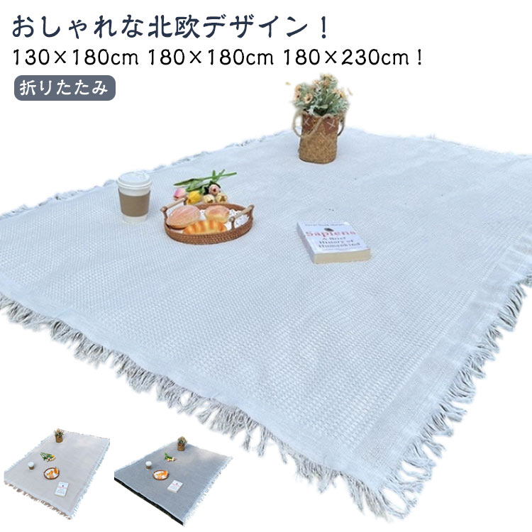 130×180cm 180×180cm 180×230cm！おしゃれな北欧デザイン！シンプルで洗練された北欧風デザインのレジャーシート。家族や友人と共に美味しいお弁当を楽しみ、写真映えする思い出作りをしましょう。レジャーシートは、通気性の良い綿素材で作られ、肌に優しい滑らかな触り心地を実現。洗濯機で洗えるので、手間いらず。折りたたみが簡単で小さくなり、持ち運びも楽々。車に常備すれば、いつでもどこでもピクニックを思い立ったらすぐに楽しめます。室内とアウトドアの多用途：外出時にピクニックシートやひざ掛けなど防寒アイテムとして、また室内でのブランケットやテーブルクロスやソファカバーとしても活用できます。あらゆるシーンで便利に使える優れものです。幅広い適用シーン：ピクニック、バーベキュー、マリンレジャー、海水浴、お花見、運動会、花火大会など、アウトドアイベントに最適。おしゃれなレジャーシートで、楽しいひとときを過ごしましょう。 サイズ 130×180cm 180×180cm 180×230cm サイズについての説明 サイズ：130×180cm 180×180cm 180×230cm※サイズ計測には誤差が生じます。 素材 ポリエステル 綿 色 01 02 03 04 05 06 07 備考 ●サイズ詳細等の測り方はスタッフ間で統一、徹底はしておりますが、実寸は商品によって若干の誤差(1cm～3cm )がある場合がございますので、予めご了承ください。 ●製造ロットにより、細部形状の違いや、同色でも色味に多少の誤差が生じます。 ●パッケージは改良のため予告なく仕様を変更する場合があります。 ▼商品の色は、撮影時の光や、お客様のモニターの色具合などにより、実際の商品と異なる場合がございます。あらかじめ、ご了承ください。 ▼生地の特性上、やや匂いが強く感じられるものもございます。数日のご使用や陰干しなどで気になる匂いはほとんど感じられなくなります。 ▼同じ商品でも生産時期により形やサイズ、カラーに多少の誤差が生じる場合もございます。 ▼他店舗でも在庫を共有して販売をしている為、受注後欠品となる場合もございます。予め、ご了承お願い申し上げます。 ▼出荷前に全て検品を行っておりますが、万が一商品に不具合があった場合は、お問い合わせフォームまたはメールよりご連絡頂けます様お願い申し上げます。速やかに対応致しますのでご安心ください。