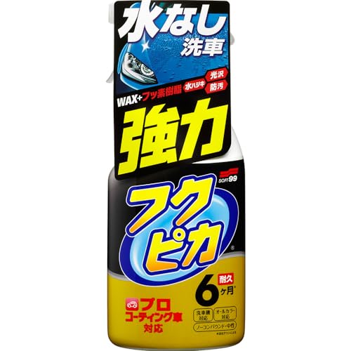 ソフト99(SOFT99) フクピカ ワックス WAX フクピカトリガー強力タイプ2.0 自動車塗装の洗浄及び保護・..