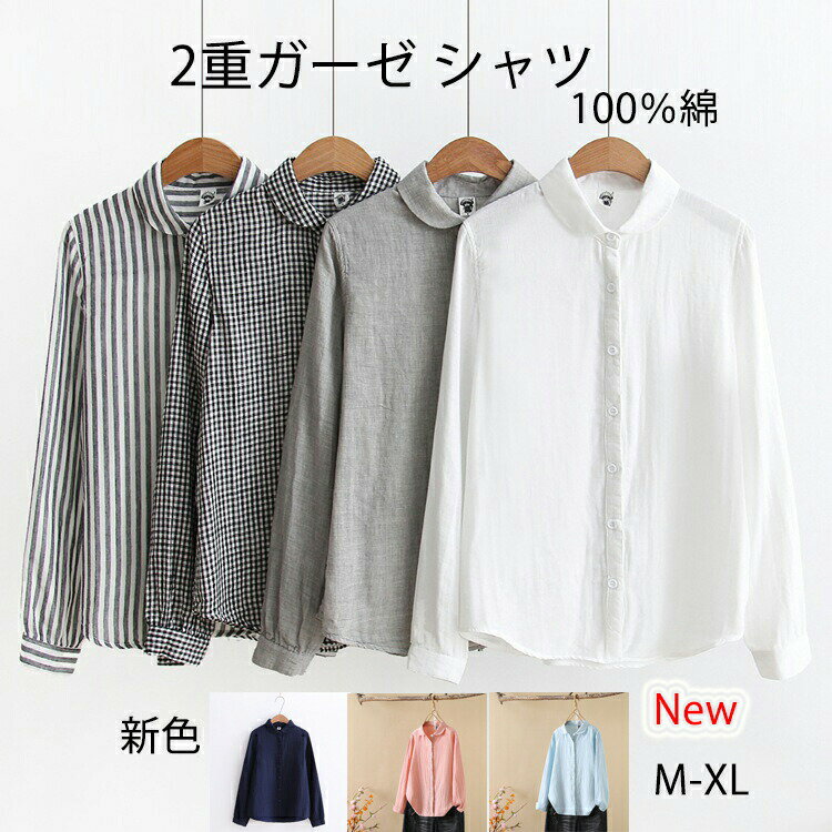 Blouses - シャツ 長袖 秋 レディース トップス ダブルガーゼ 100％綿 春 春秋 ワイシャツ ガーゼ チェック柄 ストライプ柄 無地 体型カバー ゆったり 前開き 折り襟 オシャレ 長 柔らかい コットン