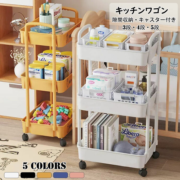 キッチンワゴン 隙間収納 スリム キッチンラック キャスター付き 収納棚 すきま収...