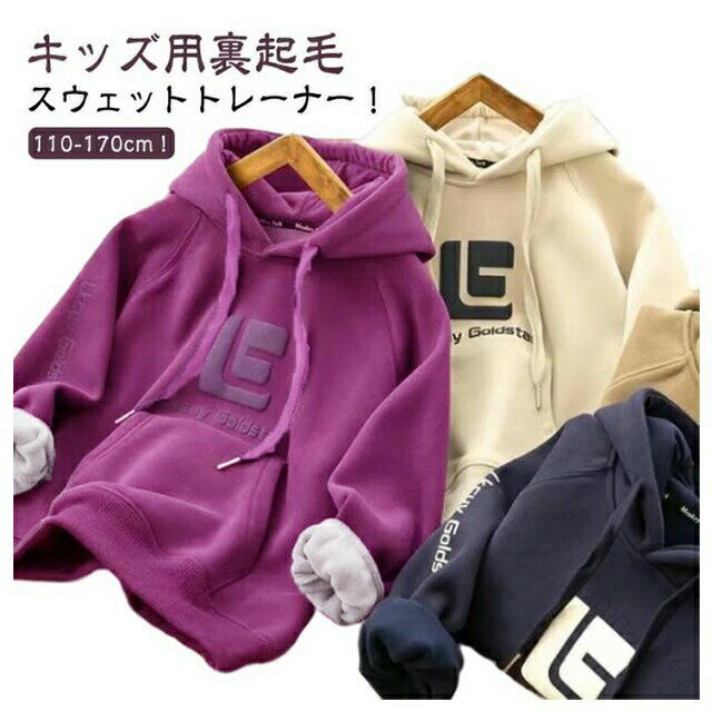 Other - おしゃれなジュニア用 暖か裏起毛パーカー 秋冬にぴったりキッズ服 柔らか素材のフード付きトレーナー 韓国風デザインが可愛い 長袖で通園も快適 安心の国産ベビー服
