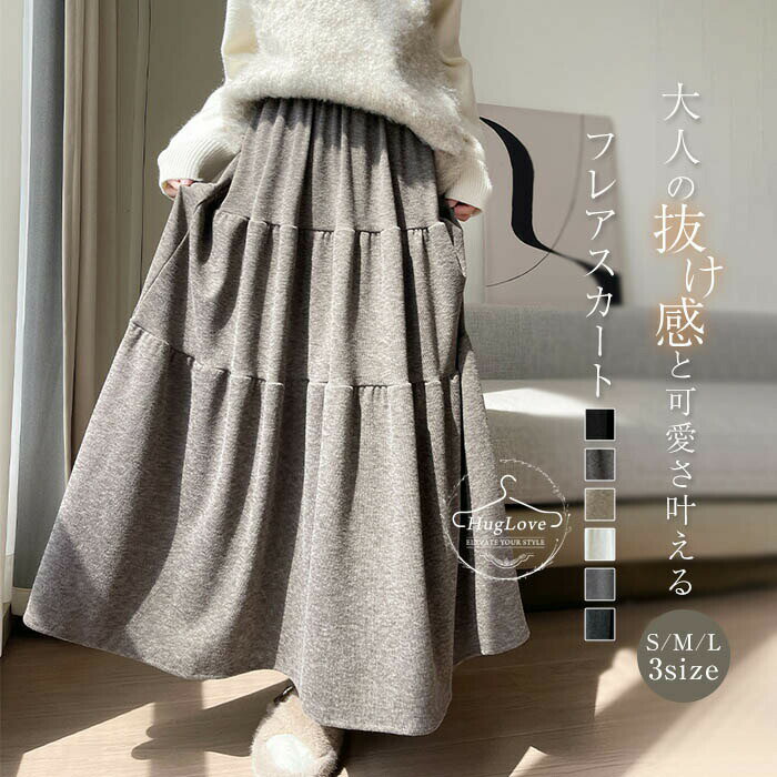 春秋 ティアードスカート レディース フレアスカート 秋冬 スカート ボトムス 無地 ロングスカート マキシ丈 ゆったり ウエストゴム 体型カバー 着痩せ カジュアル きれいめ
