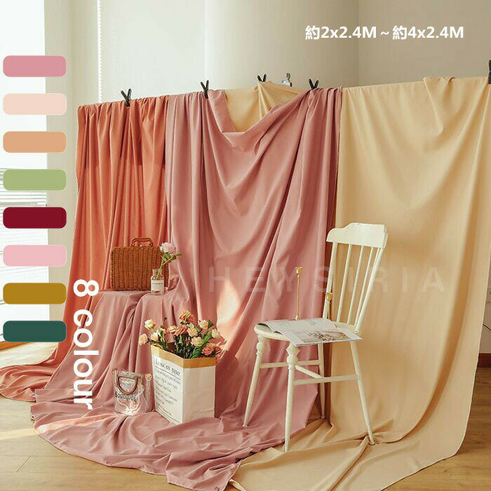 背景シート 撮影用背景布 撮影 サイズ 240*200cm 240*300cm 240*400cm ワインレッド ピンク グリーン ベージュ イェロー スタジオ背景 幕 インテリ クリスマス撮影 飾り