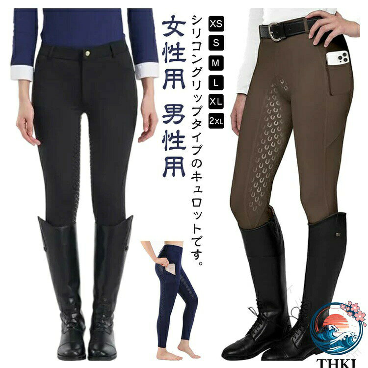 Ladies - キュロット シリコン 乗馬 乗馬キュロット グリップ 乗馬ズボン メンズ レディース 女性用 男性用 子供 ジュニア キッズ 乗馬用品 乗馬用キュロット 馬具 乗馬用パン ズボン 競技会用