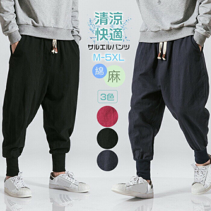Rakuten - サルエルパンツ メンズ ガウチョパンツ ワイドパンツ ロングパンツ 袴パンツ サルエル パンツ リラックス ウエストゴム 無地 ヒップホップ ズボン 大きい エスニック ダンス