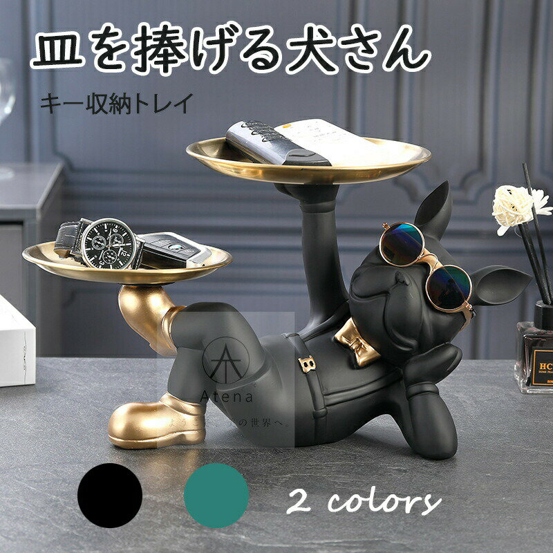 【商品名】【内容】※ヨガお犬さんは1個皿しかありませんので、ご了承くださいません。【商品情報】【高品質素材】環境にやさしい樹脂とステンレス鋼の光沢あるトレイを使用し、 安全で耐久性が高いです。ひび割れや変色に全然心配なく、長年使用後でも新製品のように見えます。【軽い高級オーナメント】ブルドッグの収納、美しさと実用性が共存し、ポーチ、リビングルーム、オフィス、店舗に置くことができ、シンプルで美しい芸術作品に人生を刻むことができます。【プレゼントに最適】見た目の可愛らしさ+2枚お皿+かわいい丸い眼鏡付き。 動物好きの方へのお誕生日プレゼントやクリスマスプレゼント、ホワイトデーのお返しやバレンタインデーなど特別な記念日にお勧めします。(バレンタイン デー、誕生日、母の日、父の日、クリスマス、感謝祭、結婚式、卒業式などイベントに) また、ご自分へのご褒美や大切な方への感謝の気持ちを伝える贈り物としてたくさんの方々にご愛用頂いています。【注意事項】置物 キー収納トレイ 皿を捧げる犬さん ねそべブラック ねぞべグリーン スタンドブラック スタンドグリーン