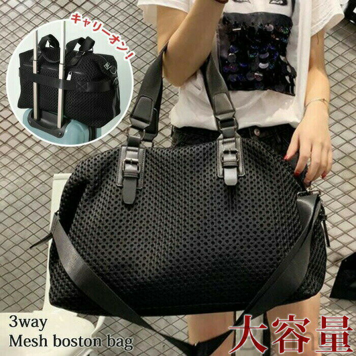 Boston Bags - ボストンバック レディース メンズ 旅行バッグ 軽量 多機能 大容量 3way ゴルフ メッシュ トラベル 鞄 かばん 大きめ 修学旅行 ショルダー キャリーバ キャリーオン おしゃれ トート